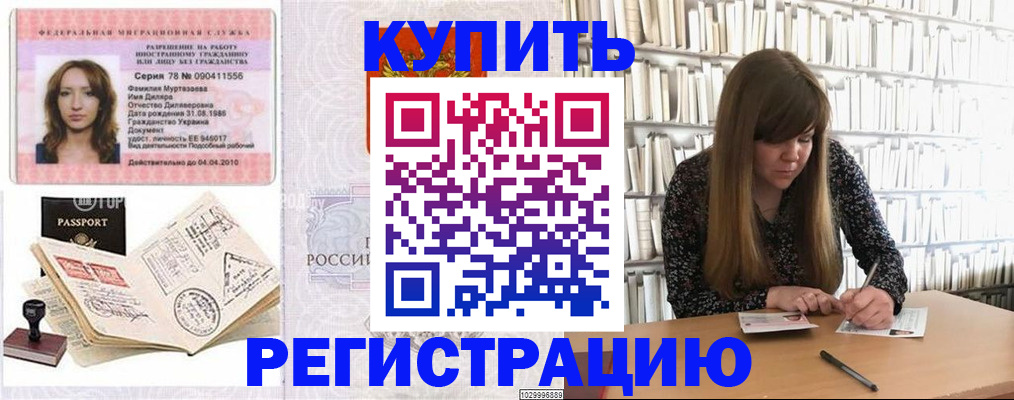 временная регистрация для школы в Новоалександровске