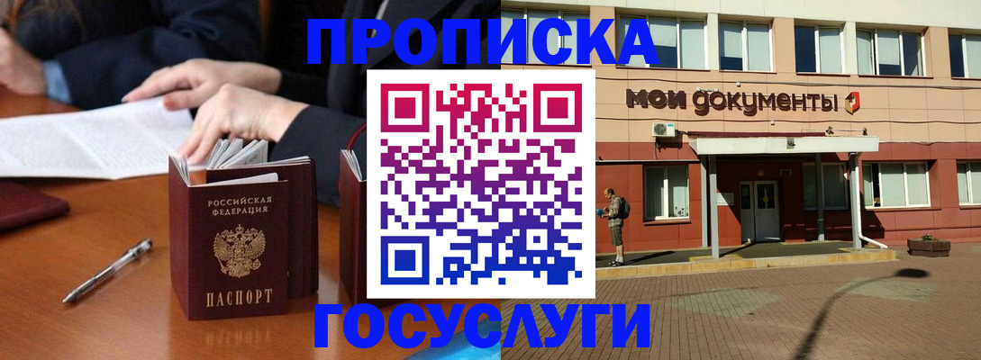 прописка для работы в Новоалександровске